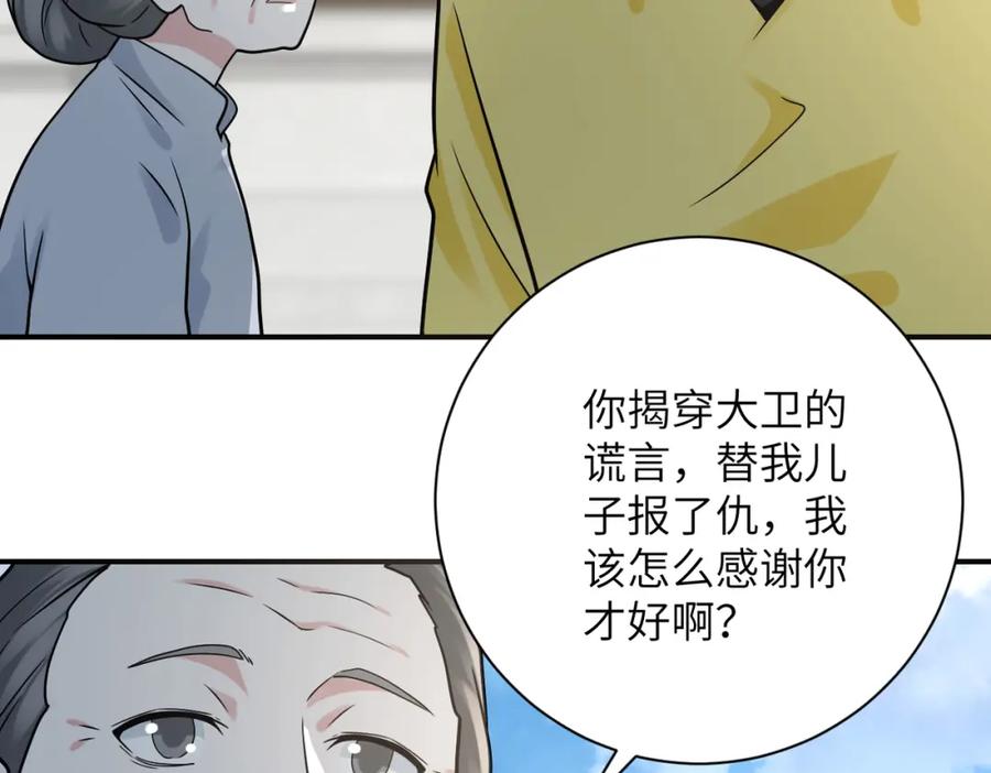 末世超级系统 第325话 送别 第14页