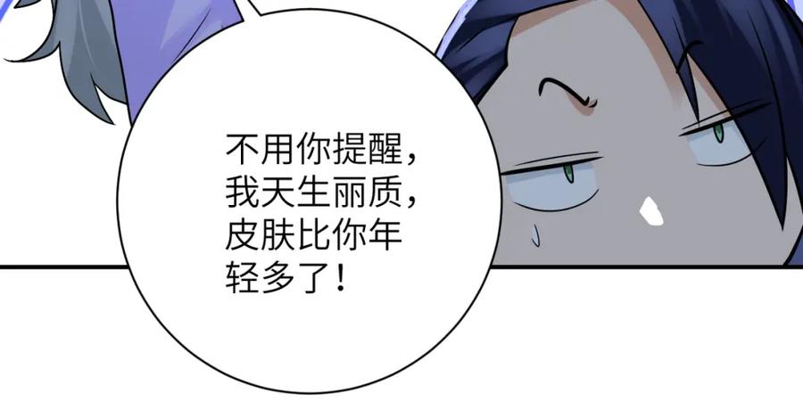 末世超级系统 第325话 送别 第51页