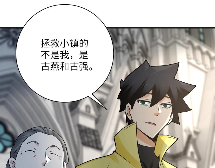 末世超级系统 第325话 送别 第18页