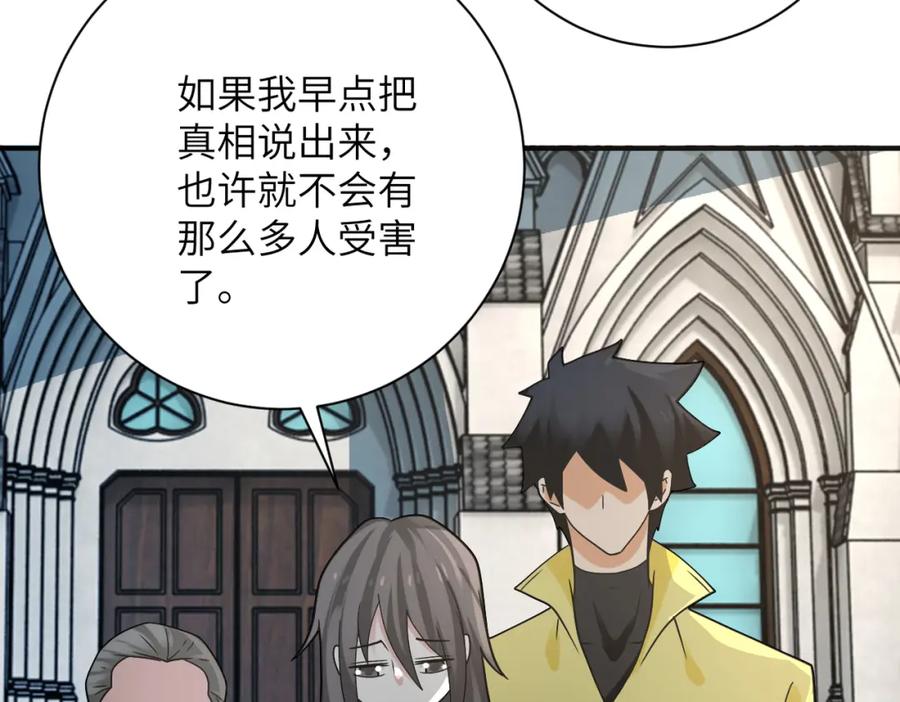 末世超级系统 第325话 送别 第6页
