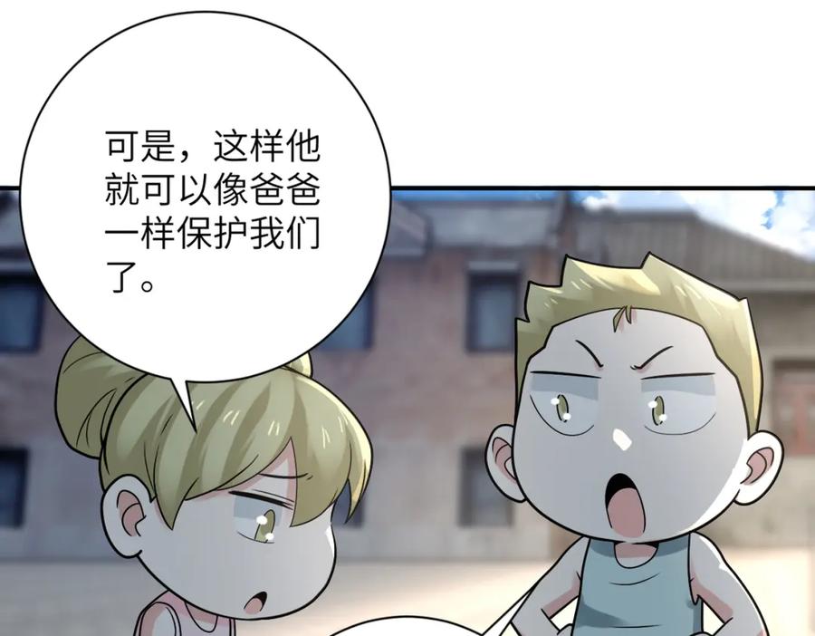 末世超级系统 第325话 送别 第38页