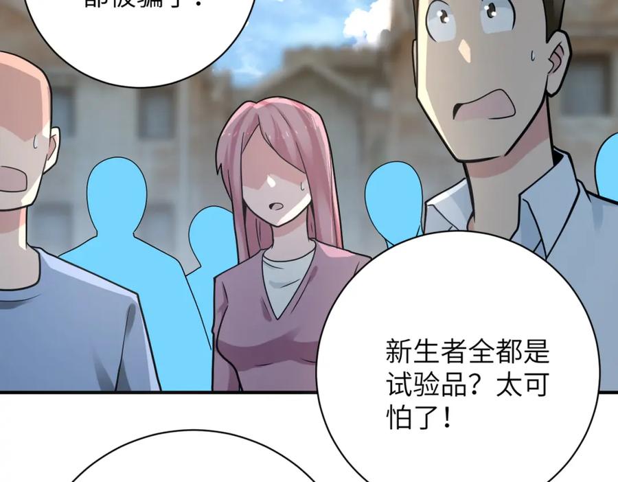 末世超级系统 第325话 送别 第5页