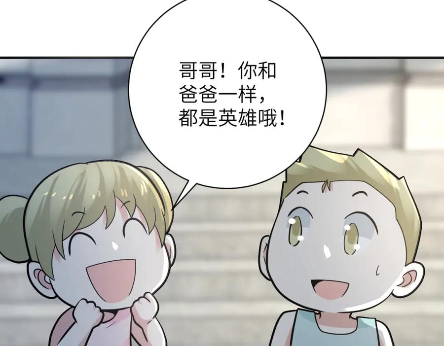 末世超级系统 第325话 送别 第24页