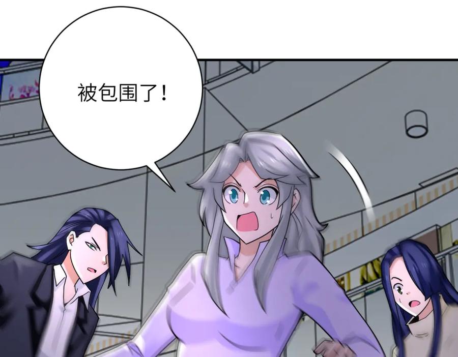 末世超级系统 第326话 突发状况 第54页