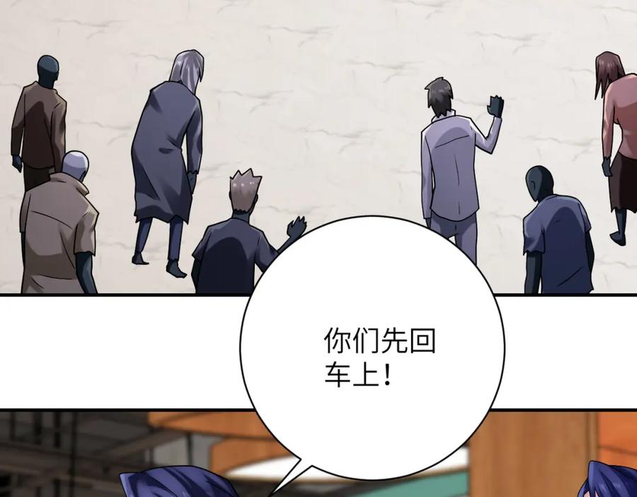 末世超级系统 第326话 突发状况 第20页