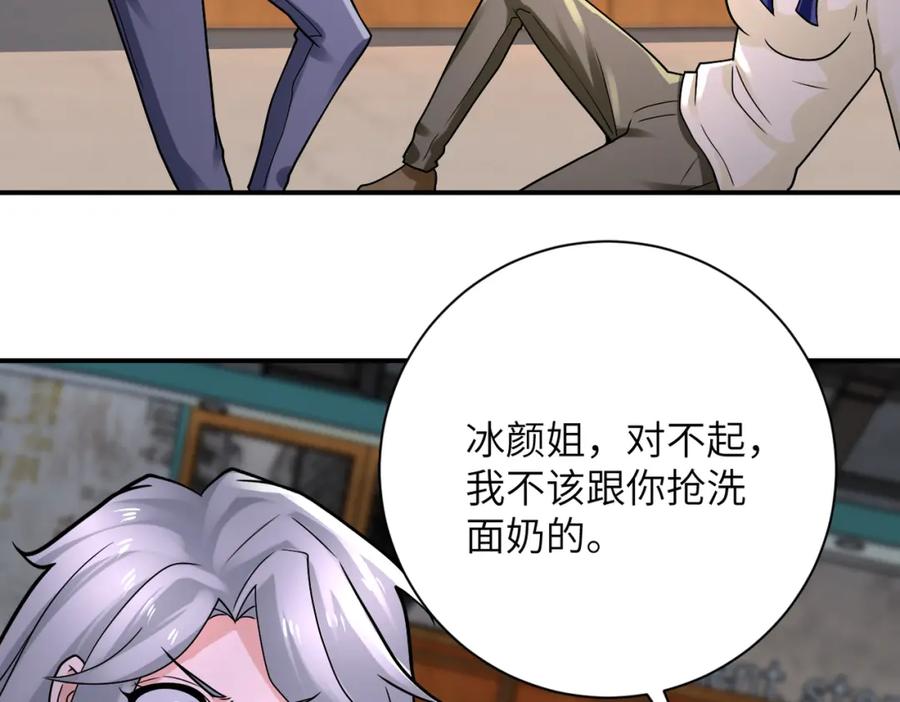 末世超级系统 第326话 突发状况 第45页