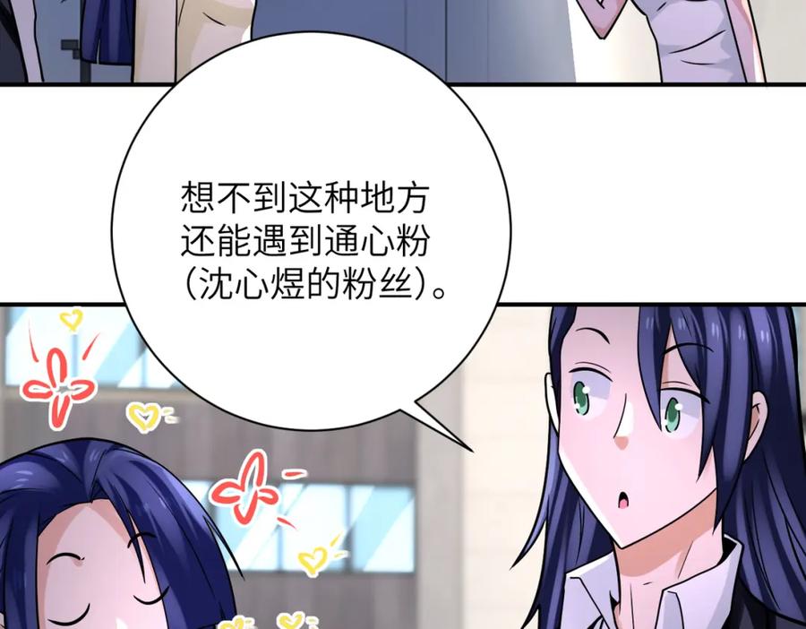 末世超级系统 第326话 突发状况 第77页