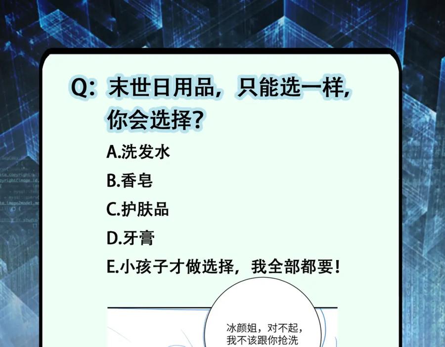 末世超级系统 第326话 突发状况 第92页