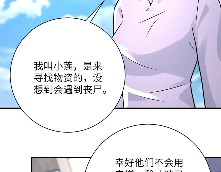 末世超级系统 第326话 突发状况 第80页