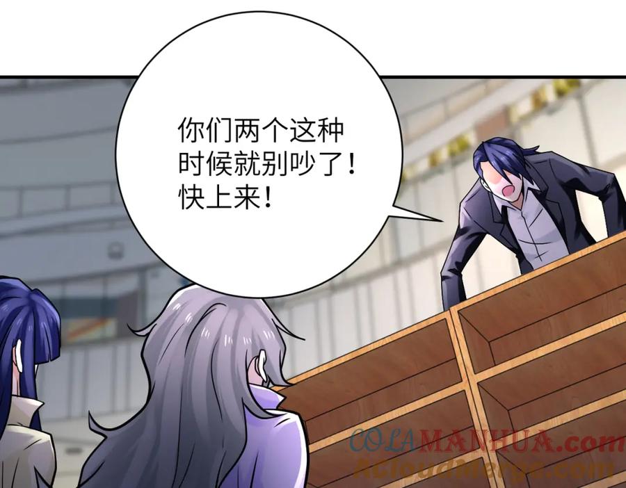 末世超级系统 第326话 突发状况 第49页