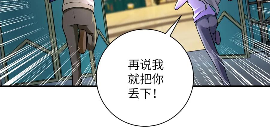 末世超级系统 第326话 突发状况 第48页