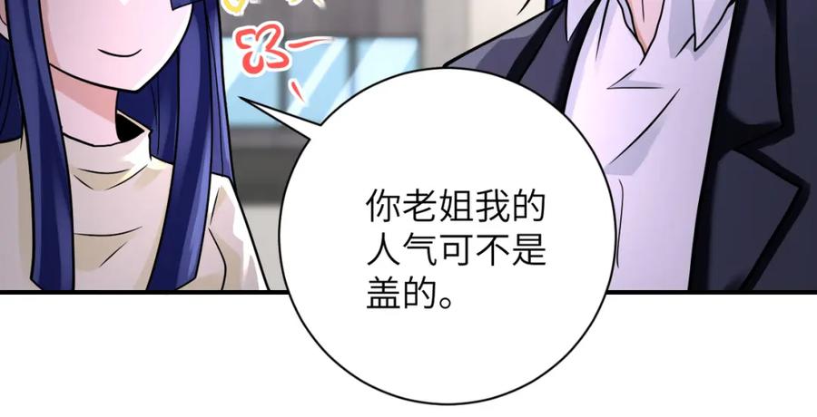 末世超级系统 第326话 突发状况 第78页