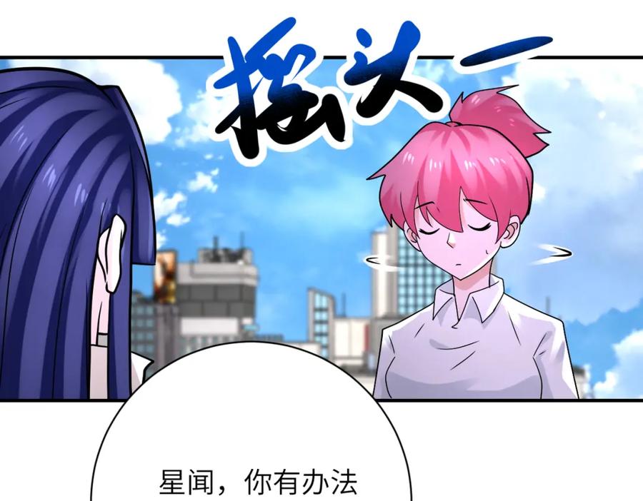 末世超级系统 第326话 突发状况 第84页