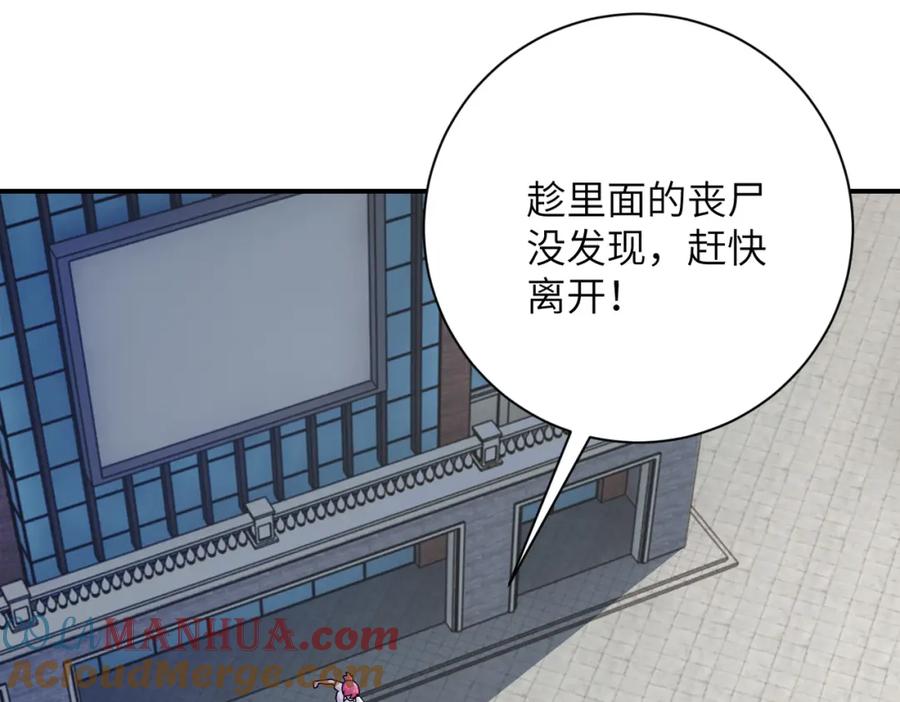 末世超级系统 第327话 罪恶乐园 第4页