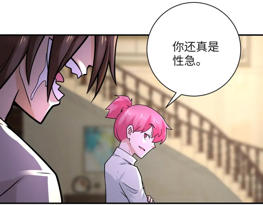 末世超级系统 第327话 罪恶乐园 第81页