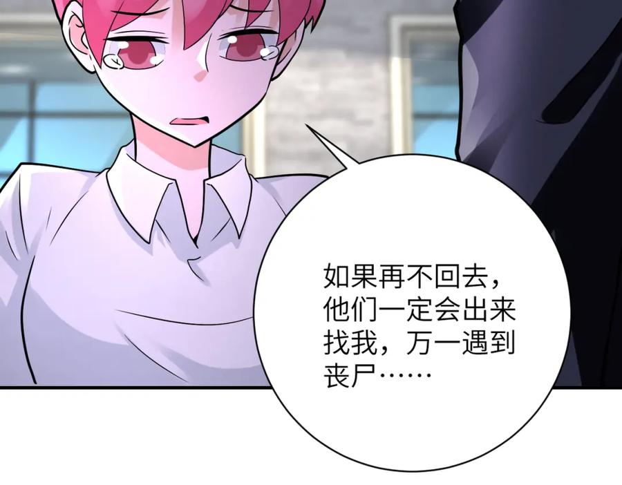 末世超级系统 第327话 罪恶乐园 第17页