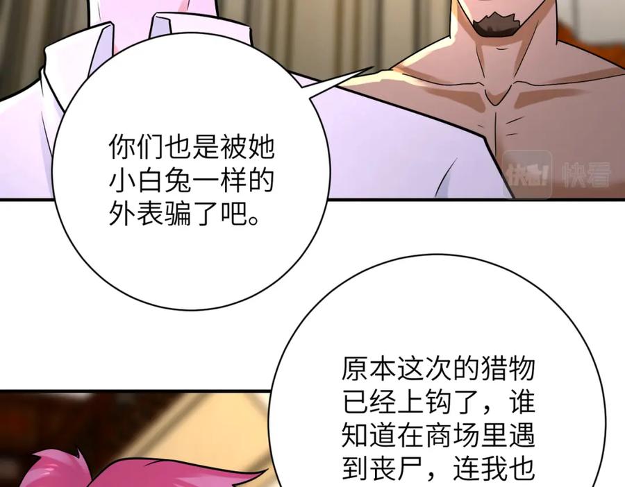 末世超级系统 第327话 罪恶乐园 第77页