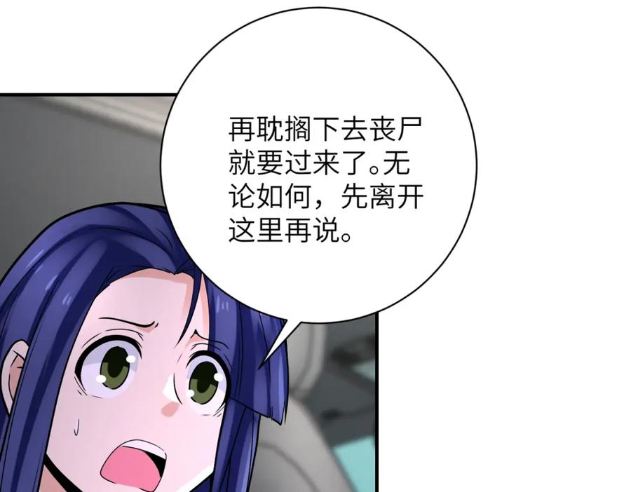 末世超级系统 第327话 罪恶乐园 第23页