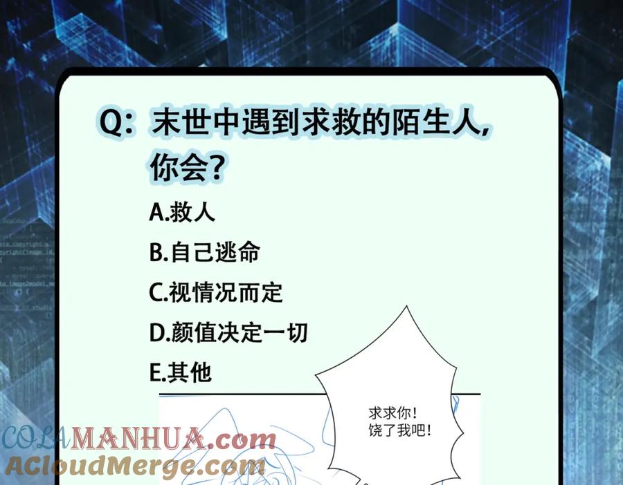 末世超级系统 第327话 罪恶乐园 第85页