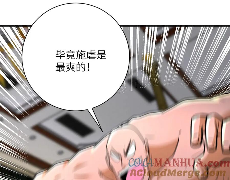 末世超级系统 第328话 怪物 第13页