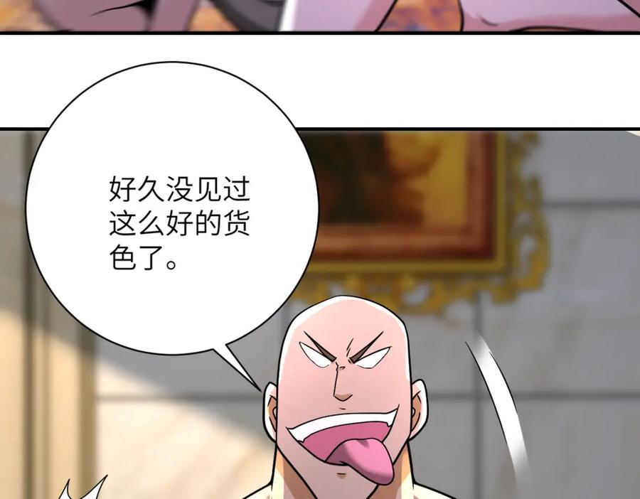 末世超级系统 第328话 怪物 第6页
