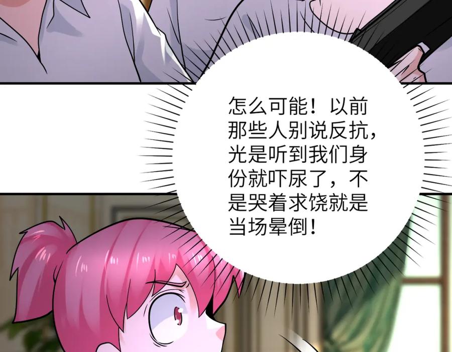 末世超级系统 第328话 怪物 第35页