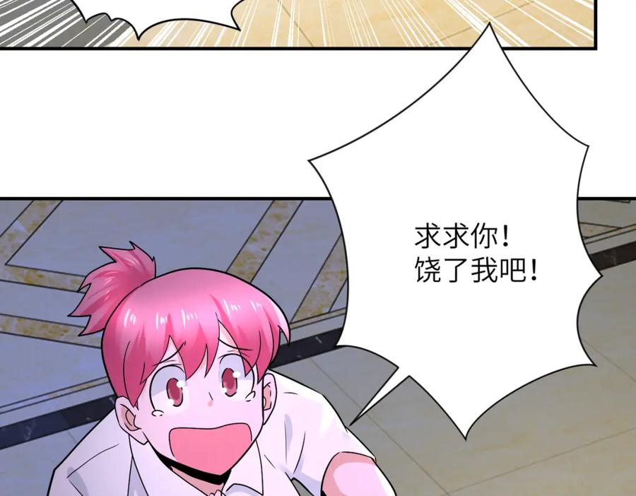 末世超级系统 第328话 怪物 第68页