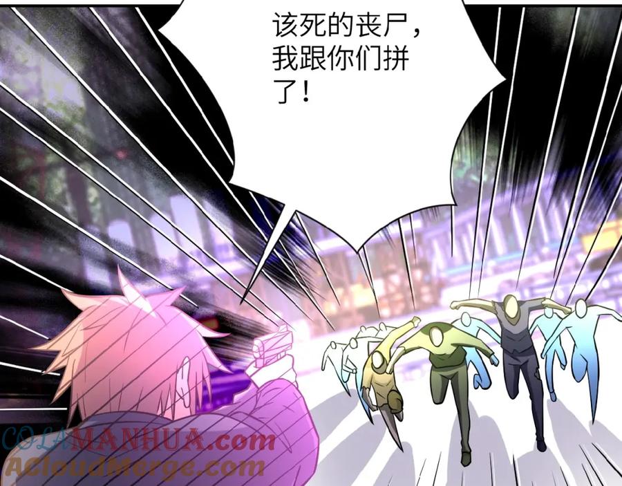 末世超级系统 第32话 保镖 第77页