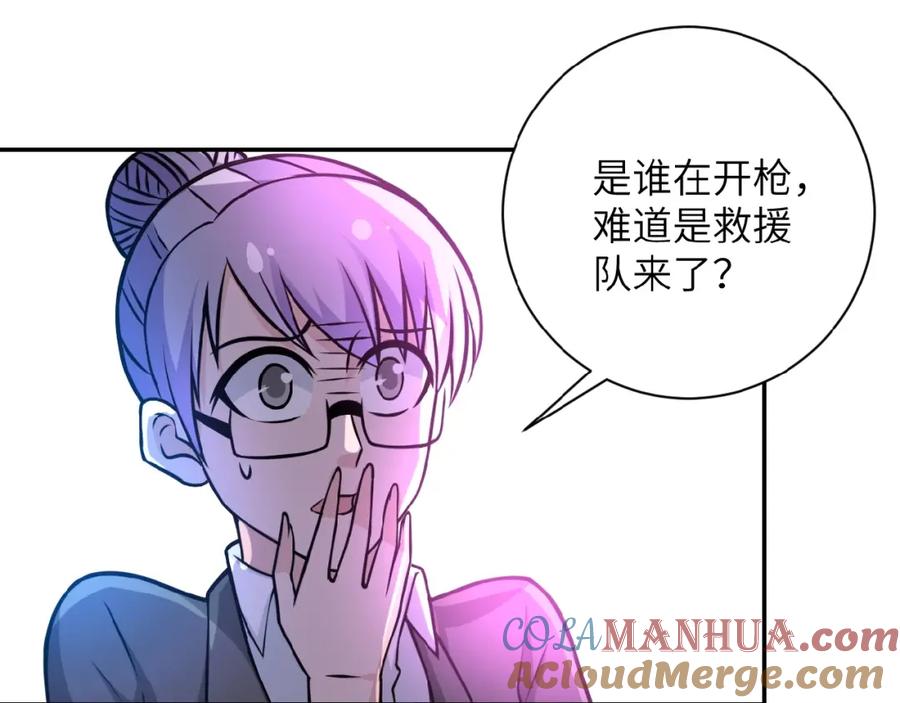 末世超级系统 第32话 保镖 第53页