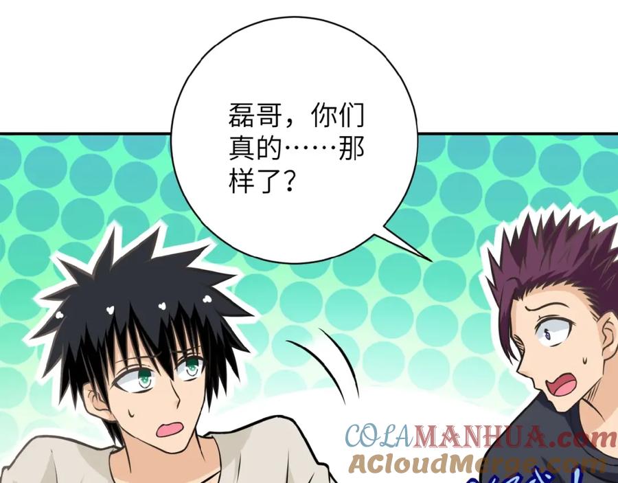 末世超级系统 第32话 保镖 第21页