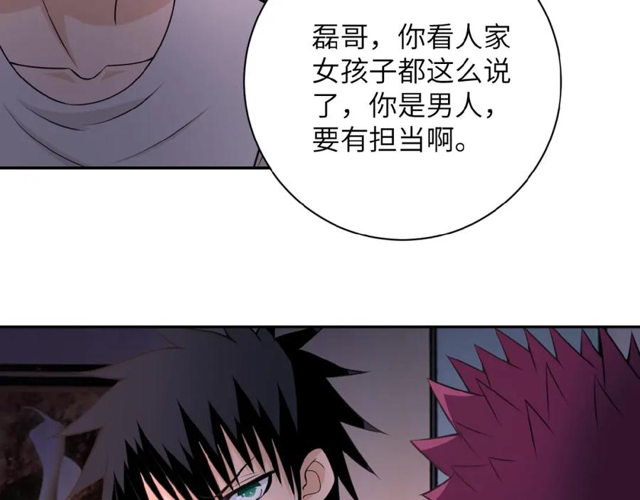 末世超级系统 第32话 保镖 第34页