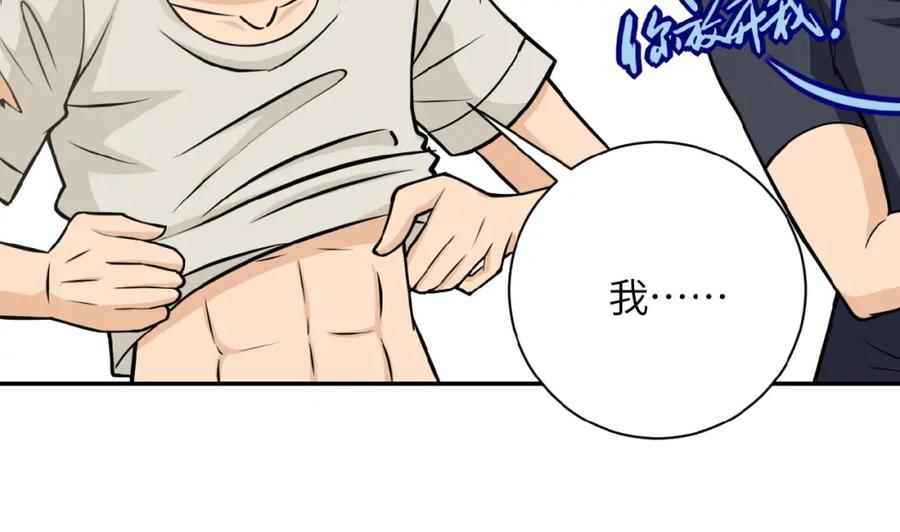 末世超级系统 第32话 保镖 第22页