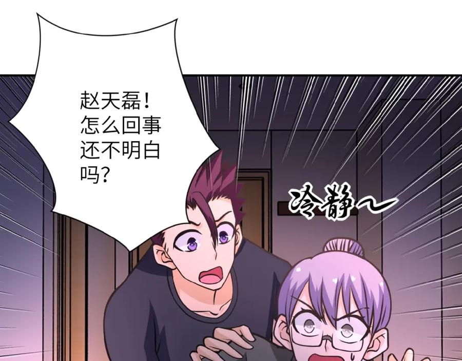 末世超级系统 第32话 保镖 第19页