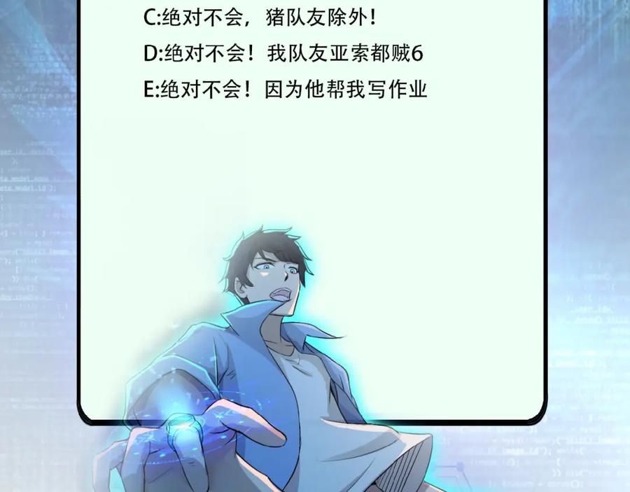 末世超级系统 第32话 保镖 第115页