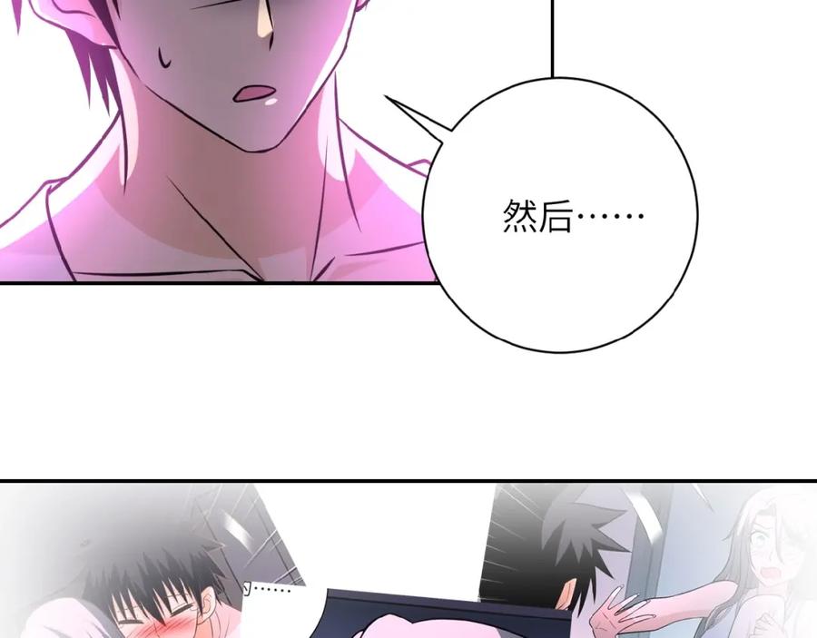 末世超级系统 第32话 保镖 第24页