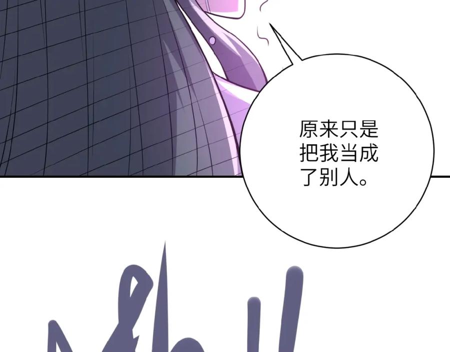 末世超级系统 第32话 保镖 第44页
