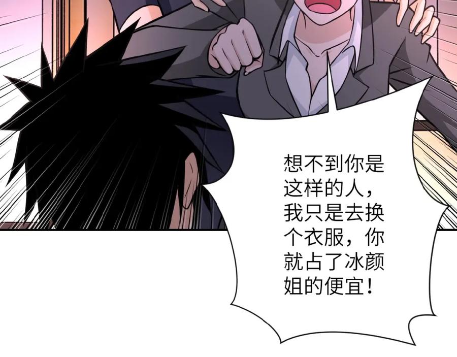末世超级系统 第32话 保镖 第20页