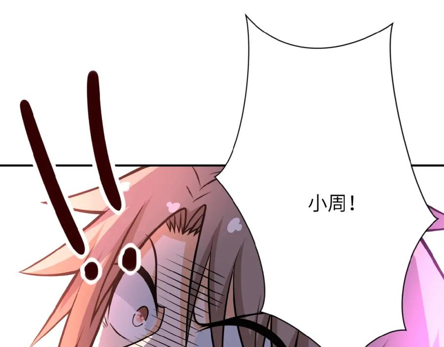 末世超级系统 第32话 保镖 第95页