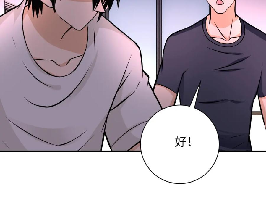 末世超级系统 第32话 保镖 第55页