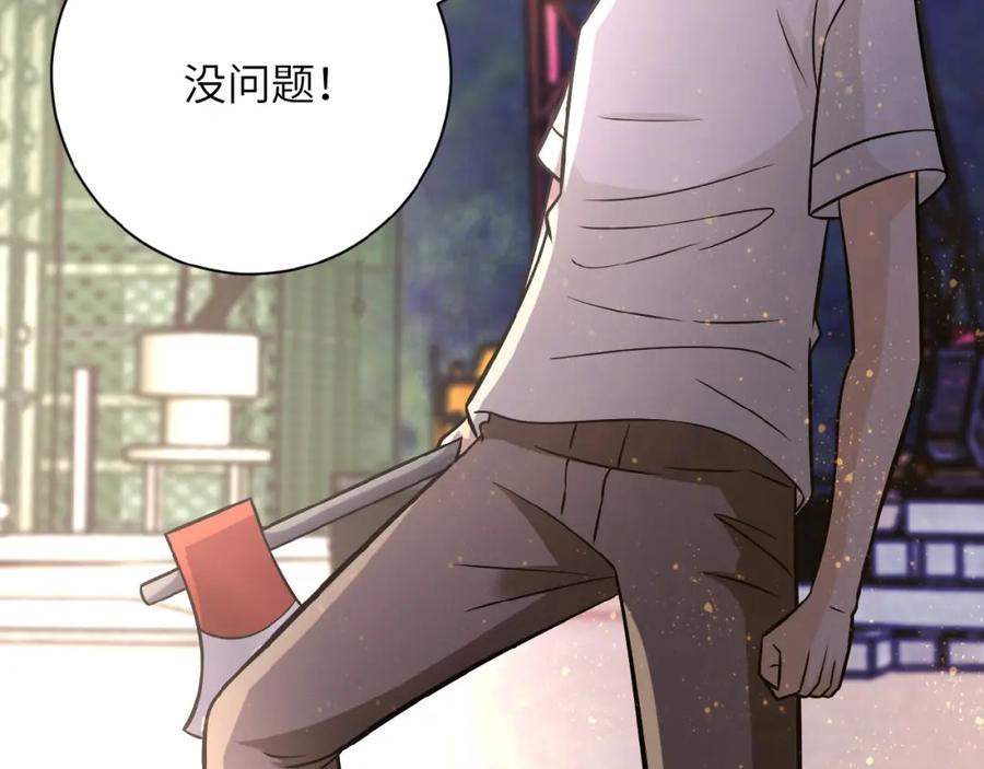 末世超级系统 第32话 保镖 第111页