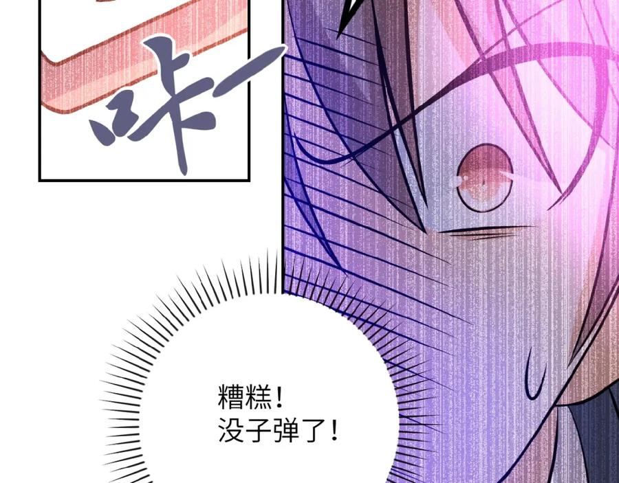 末世超级系统 第32话 保镖 第86页
