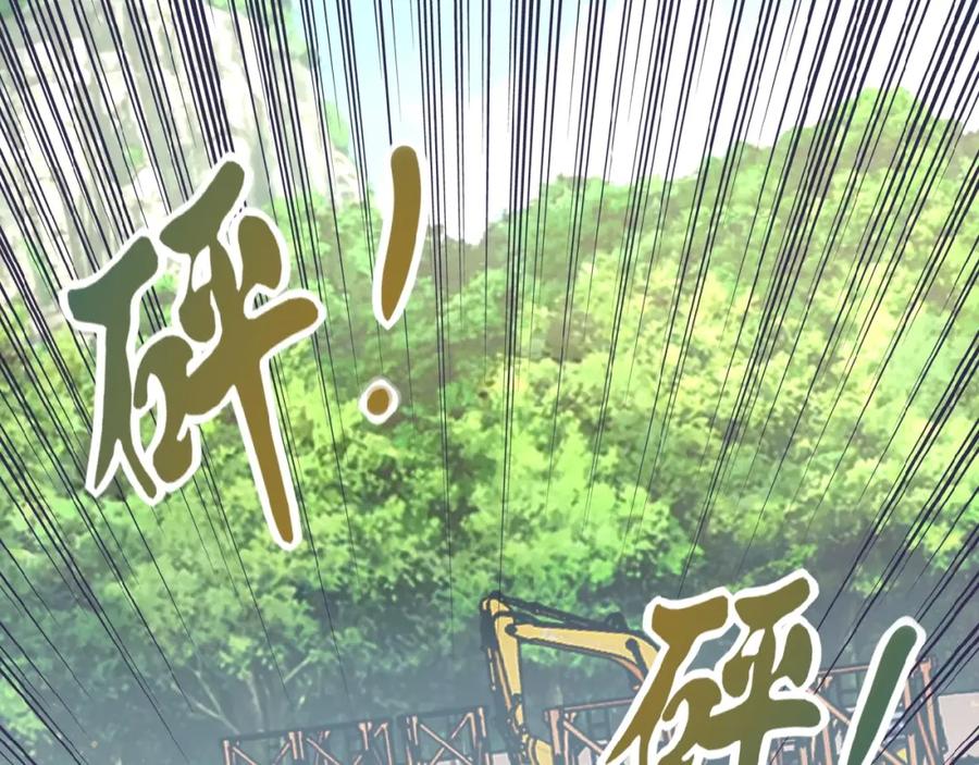 末世超级系统 第32话 保镖 第66页