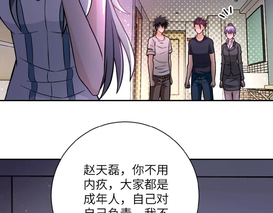 末世超级系统 第32话 保镖 第30页