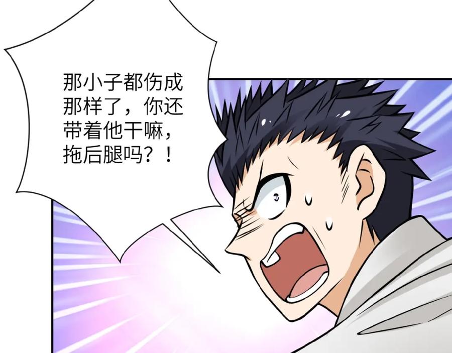 末世超级系统 第32话 保镖 第72页