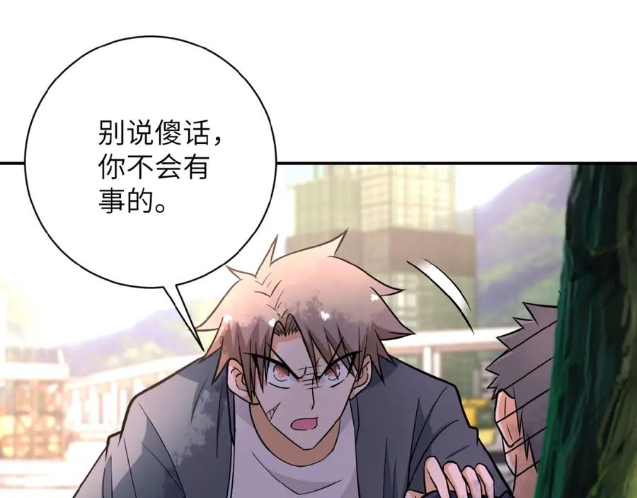 末世超级系统 第32话 保镖 第75页