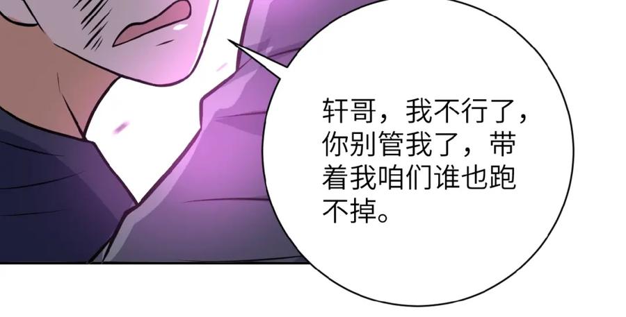 末世超级系统 第32话 保镖 第74页
