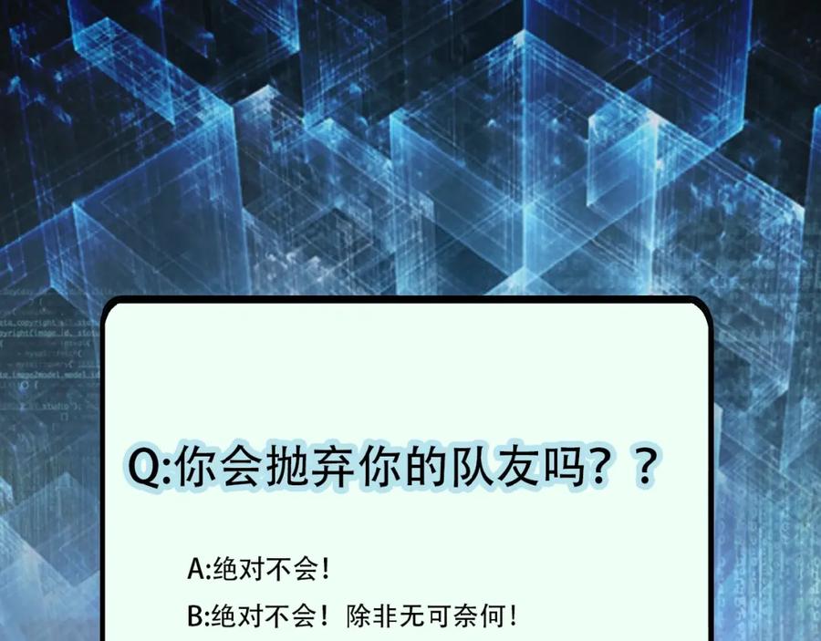 末世超级系统 第32话 保镖 第114页