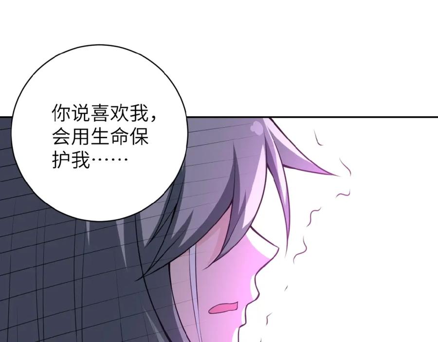 末世超级系统 第32话 保镖 第43页