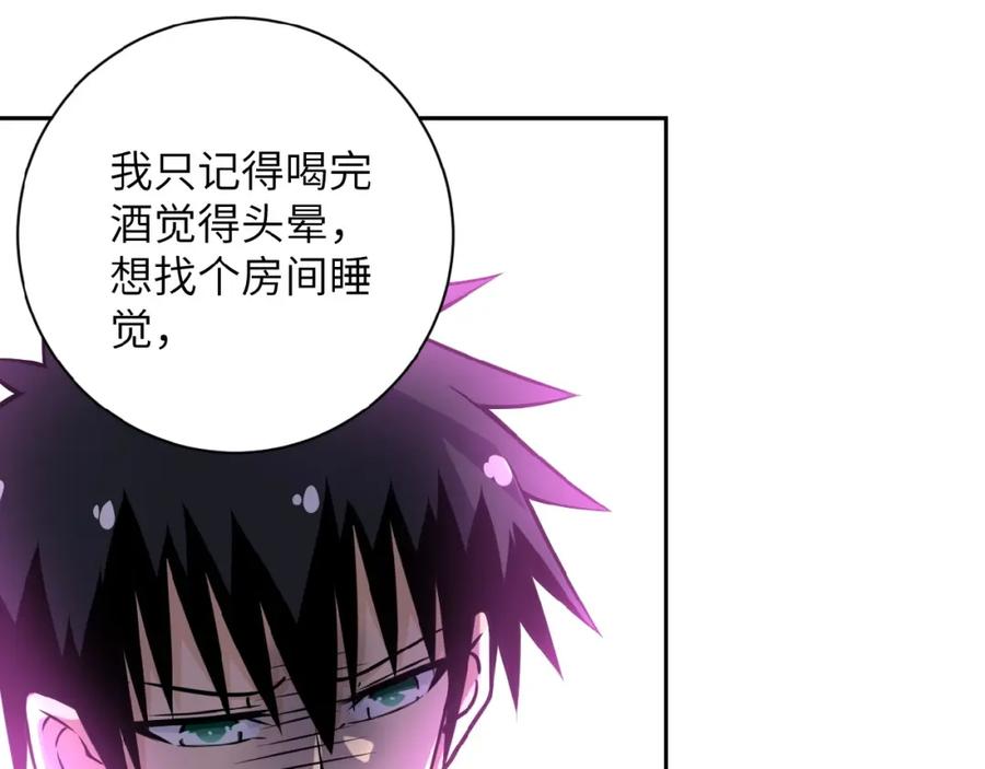 末世超级系统 第32话 保镖 第23页