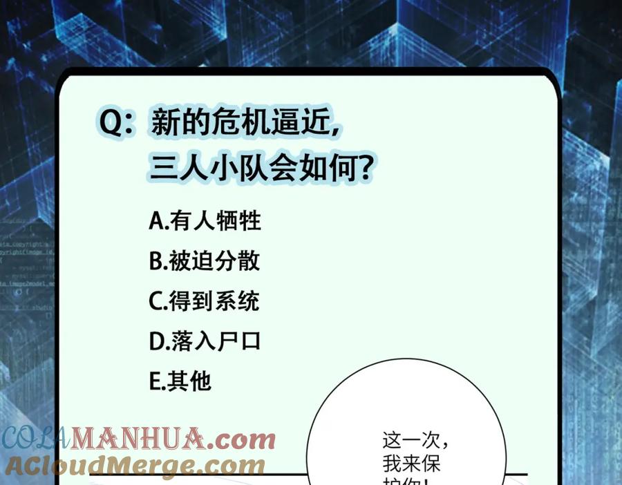 末世超级系统 第329话 姐弟 第91页